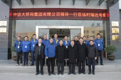 中铁大桥局集团有限公司总经理文武松一行莅临安博·体育平台-（中国）有限公司
重工考察