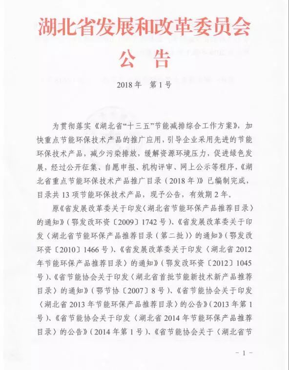 湖北安博·体育平台-（中国）有限公司
蓄电池公铁两用工程车纳入湖北省重点节能环保技术产品推广目录