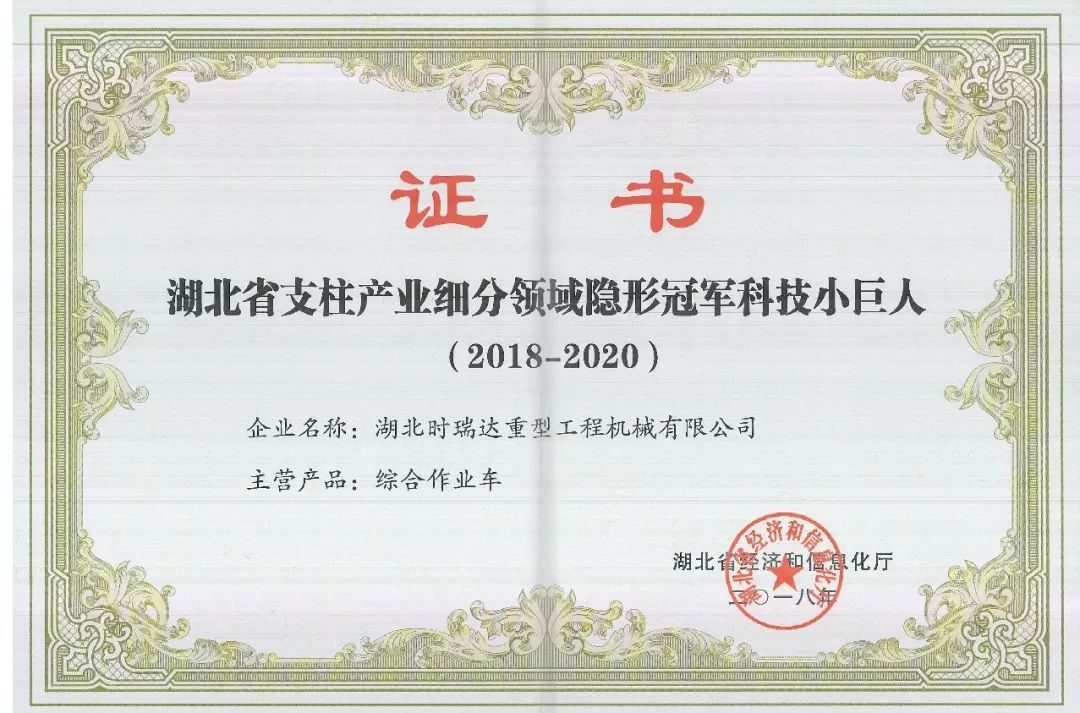 湖北安博·体育平台-（中国）有限公司
被授予“湖北省支柱产业细分领域隐形冠军科技小巨人”​