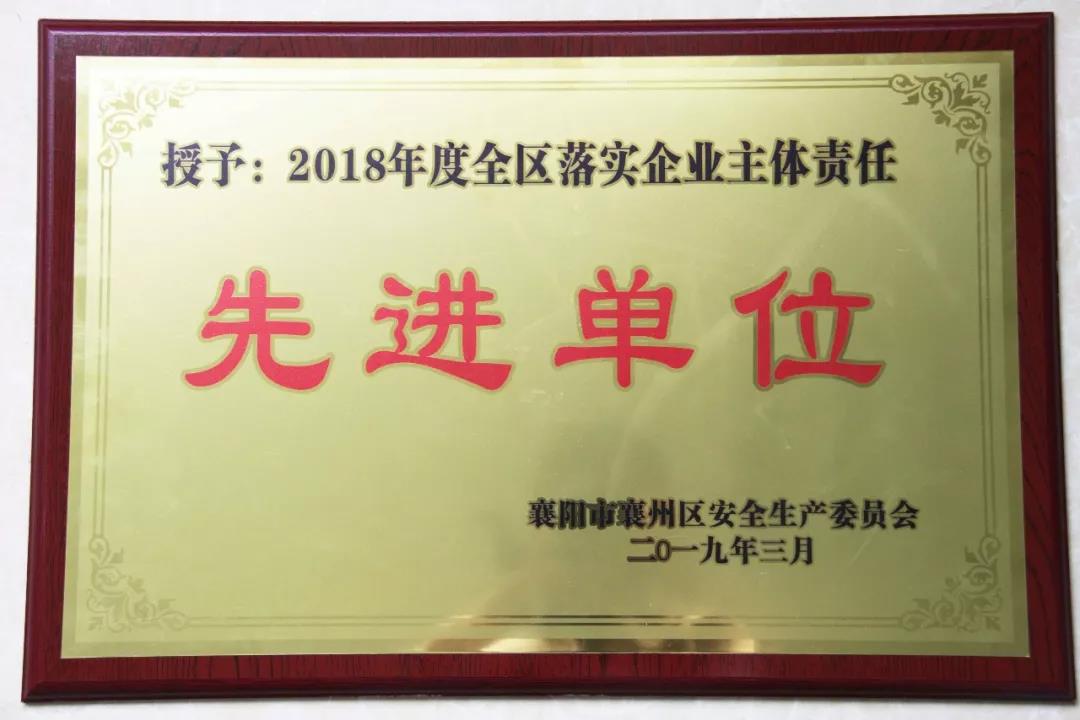 安博·体育平台-（中国）有限公司
重工被授予2018年度 全区落实企业主体责任先进单位