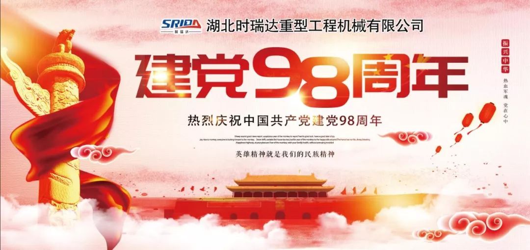 不忘初心跟党走|安博·体育平台-（中国）有限公司
庆祝中国共产党建党98周年