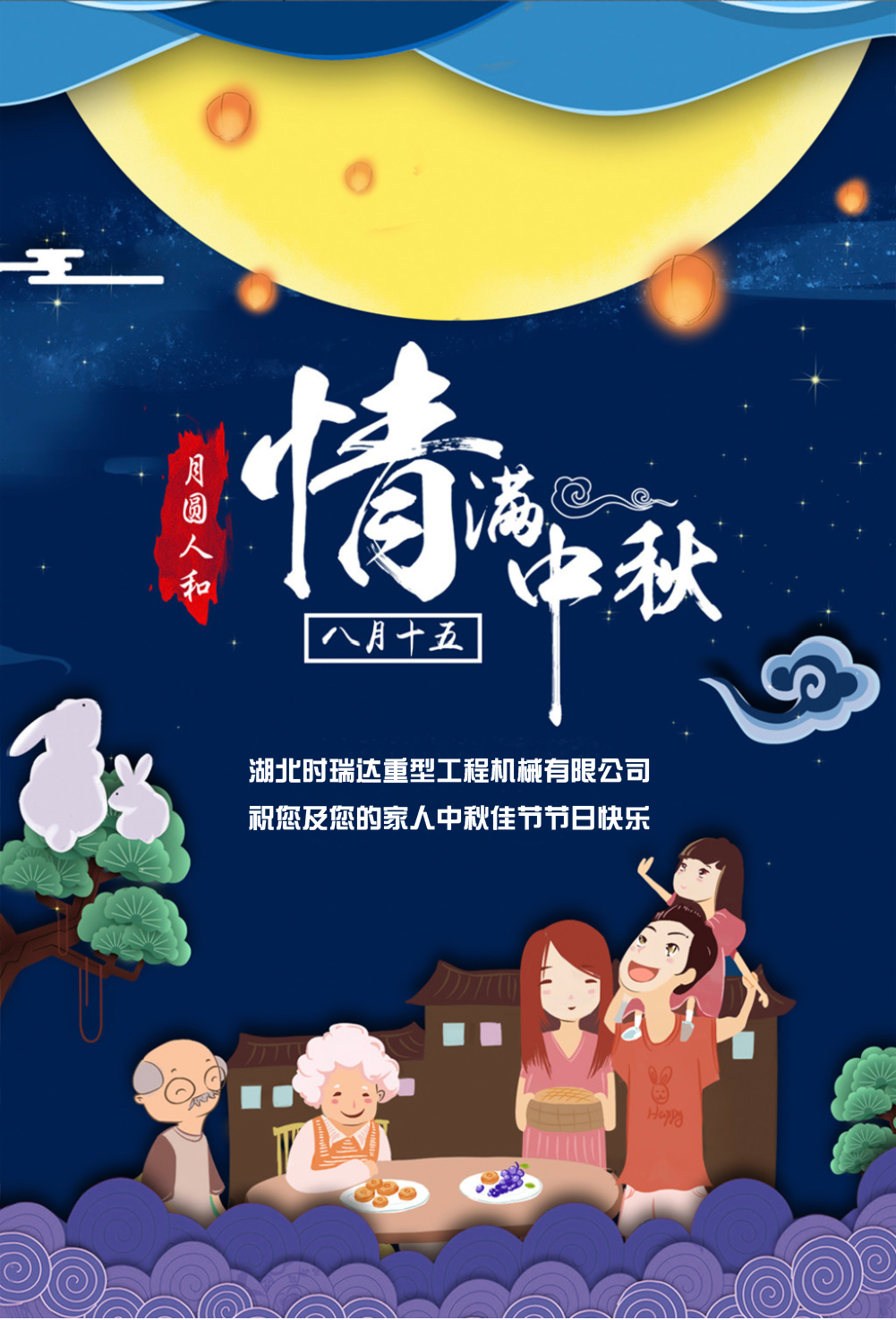 安博·体育平台-（中国）有限公司
恭祝所有朋友、全体员工中秋快乐！