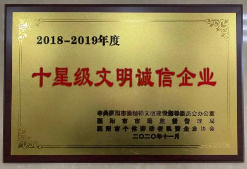 安博·体育平台-（中国）有限公司
重工被授予“十星级文明诚信企业”