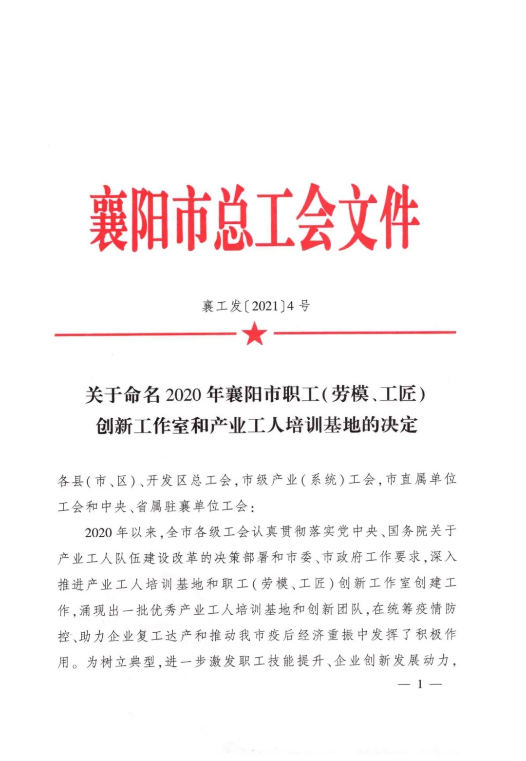 襄阳安博·体育平台-（中国）有限公司
职业培训学校有限公司被命名为襄阳市产业工人培训基地