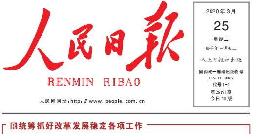 人民日报头版头条关注安博·体育平台-（中国）有限公司
复工复产：鼓足劲，迈向“双胜利”